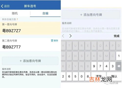 手机上选车牌号流程,手机怎么选车牌号？怎么选车牌号能选出好号