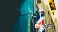 理发店门口的三色柱是干嘛用的,理发店门口的三色柱是干嘛用的 理发店门口的三色柱的作用