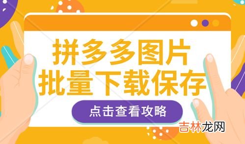 拼多多弹窗怎样在手机上去除,如何关闭拼多多弹窗广告