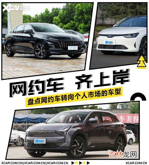 网约车车型品牌排行榜,最适合跑网约车的车型有哪些？