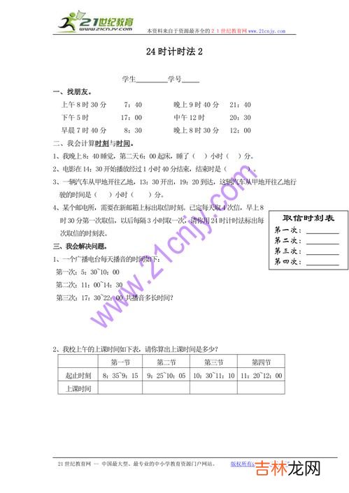 0时用普通计时法表示,0时用普通计时法写出来？