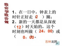 0时用普通计时法表示,0时用普通计时法写出来？