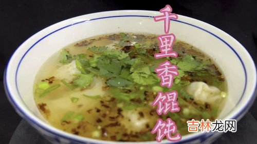千里香馄饨做法图解,千里香馄饨怎么做?