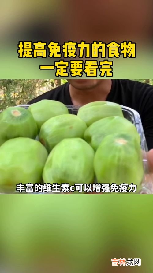 增加免疫力的食物,增强免疫力的食物有哪些