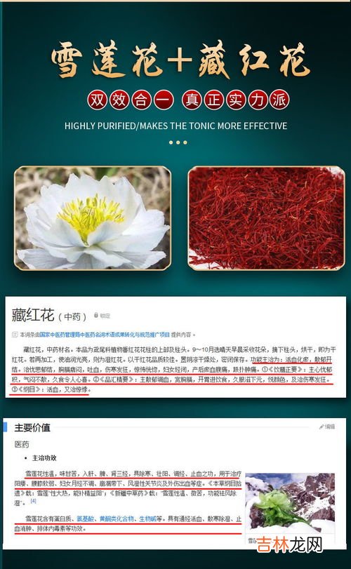 天山雪莲妇科凝胶安全吗,天山雪莲的功效与作用禁忌 天山雪莲有什么功效与作用禁忌