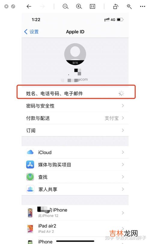 苹果id怎么改名字,苹果id怎么改名字怎么改
