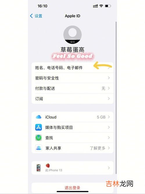 苹果id怎么改名字,苹果id怎么改名字怎么改