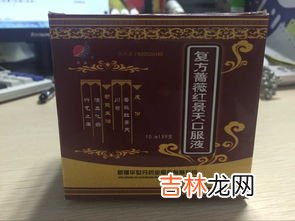 红景天口服液价格多少,红景天胶囊多少钱一盒