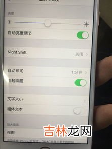 苹果手机自动调节亮度怎么关闭,苹果自动调节亮度怎么关闭