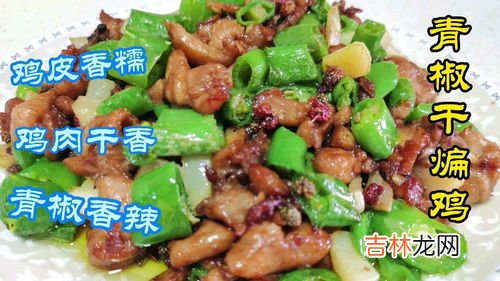 如何制作好吃的干煸鸡胸脯,鸡胸肉怎么做好吃？