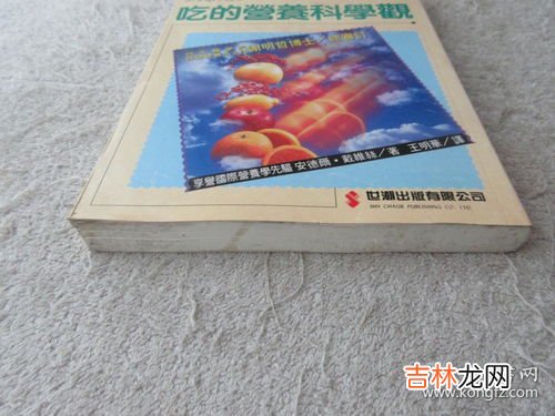 吃的营养科学观,《吃的营养科学观》读书笔记1：营养的重要性