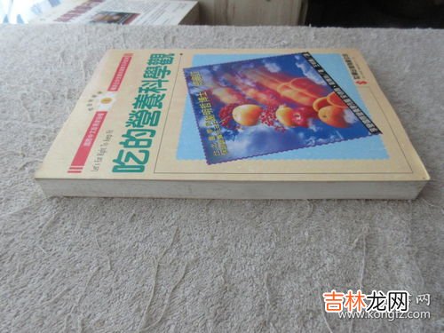 吃的营养科学观,《吃的营养科学观》读书笔记1：营养的重要性