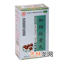 知柏地黄丸的功效,知柏地黄丸的功效和副作用是什么？