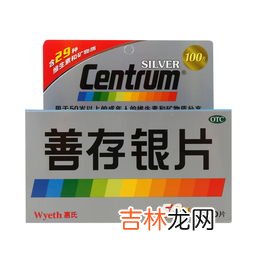 善存银片的作用和功效,善存片是什么