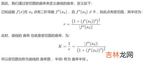 曲率中心是什么,曲率公式是什么呢?