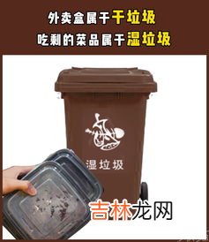 外卖盒属于啥垃圾,外卖盒子高温有毒吗 外卖盒子属于哪类垃圾