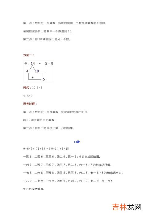 破十法和借十法一样吗,退位法和破十法一样吗