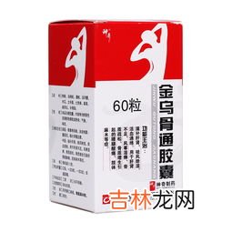 甲茸壮骨通痹胶囊的功效有哪些,马敬泉：甲茸壮骨通痹胶囊主治功能