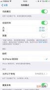 苹果手机勿扰模式怎么关闭,苹果勿扰模式怎么关闭
