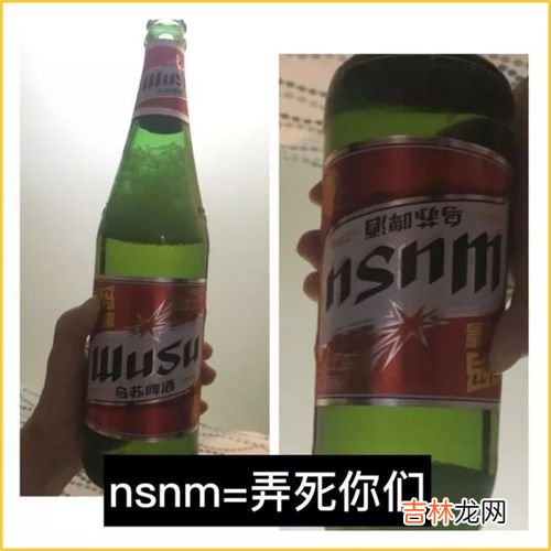 夺命大乌苏的顺口溜,乌苏啤酒夺命的巧语