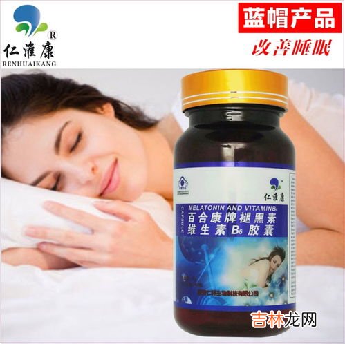 褪黑素维生素b6片和安眠药一样吗,褪黑素可以替代安眠药或者安定药之类的吗？