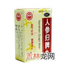 人参归脾丸的功效与作用,归脾丸和人参归脾丸的功效有哪些分别？