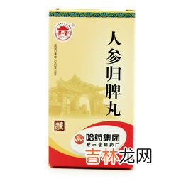 人参归脾丸的功效与作用,归脾丸和人参归脾丸的功效有哪些分别？