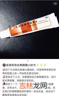 马应龙痔疮膏去黑眼圈,马应龙麝香痔疮膏是否真的对黑眼圈和眼袋有奇效？请体验过的人来回答！