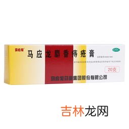 马应龙痔疮膏去黑眼圈,马应龙麝香痔疮膏是否真的对黑眼圈和眼袋有奇效？请体验过的人来回答！