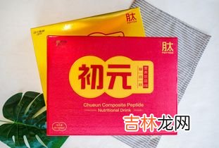 江中初元复合肽怎么样,江中初元复合肽的吃法