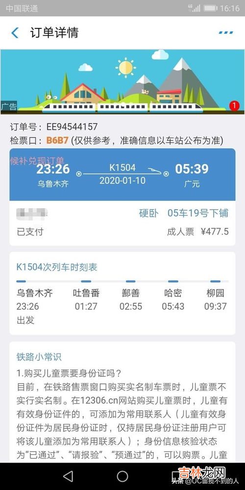 动车候补票到底会不会有票,高铁票候补到底能不能有票