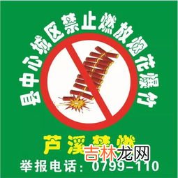 严禁燃放烟花爆竹的内容,禁燃禁放宣传内容