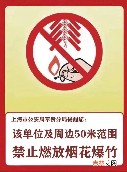 严禁燃放烟花爆竹的内容,禁燃禁放宣传内容