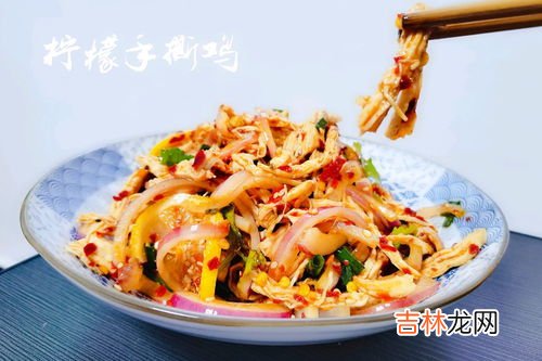 柠檬手撕鸡的制作方法,手撕鸡的制作方法和配料
