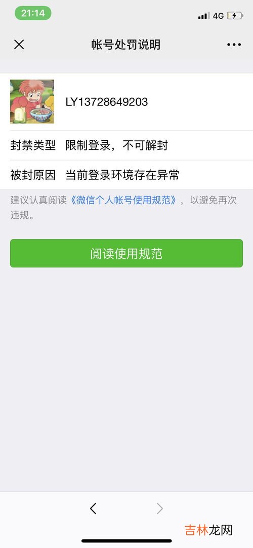 微信号被限制怎么解封,微信被封停不能解封了怎么办？