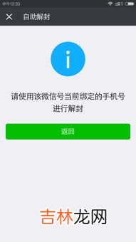 微信号被限制怎么解封,微信被封停不能解封了怎么办？