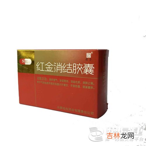 红金消结胶囊吃多久为一个疗程,红金消结胶囊说明书