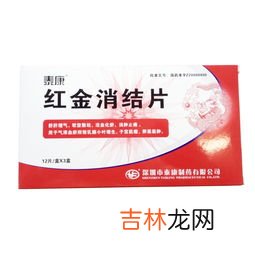 红金消结胶囊吃多久为一个疗程,红金消结胶囊说明书