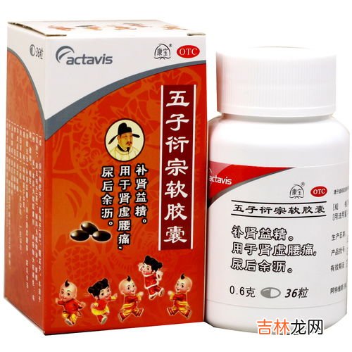 五籽正压胶囊有什么作用,五酯软胶囊的副作用是什么?