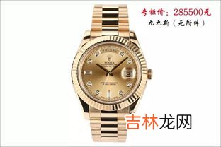 劳力士星期日历型系列价格,rolex oyster perpetual DAY-DATE这款劳力士是什么型号，值多少钱