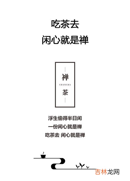 吃茶去是什么典故,吃茶去是什么典故？