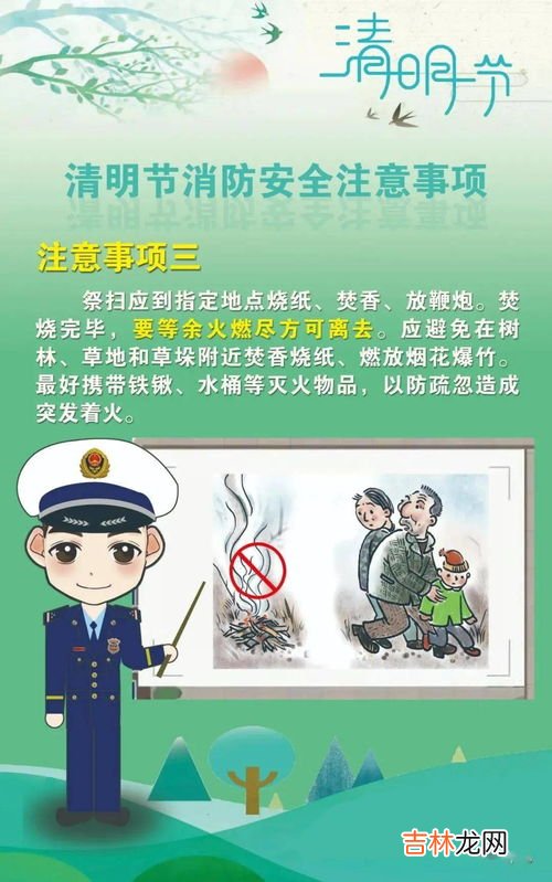 清明节安全注意事项,清明安全教育主题班会方案