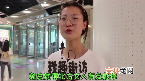 南方女人和北方女人的区别,北方女人与南方女人有哪些不同？