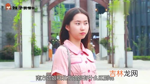 南方女人和北方女人的区别,北方女人与南方女人有哪些不同？
