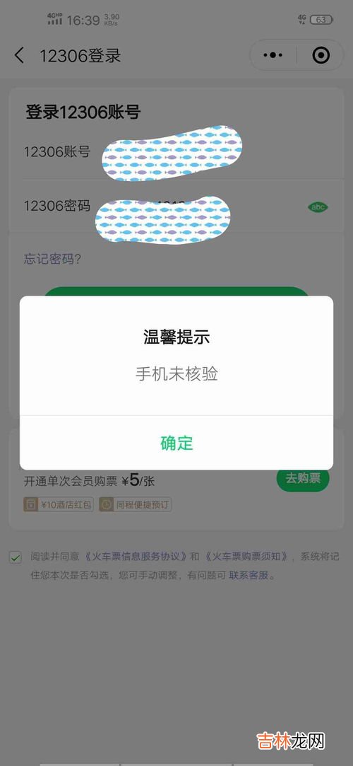 买高铁票显示待核验究竟是什么意思,高铁票核检是什么意思