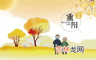 重阳节是什么节,九九重阳节是什么节日