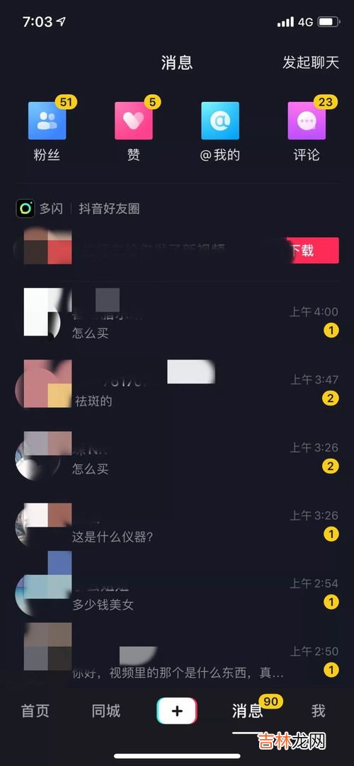 抖音别人给我发私信我怎么收不到,为什么我抖音收不到私信