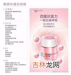 玫琳凯粉妍片的功效,玫琳凯粉研片吃了不好睡觉