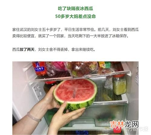 西瓜隔夜放冰箱能吃吗,冰箱里放的西瓜能不能隔夜吃？哪些情况是可以食用的呢？