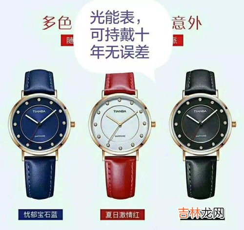 光能电波表能用多久,想买块光动能表，想问下光动能表电池真的很耐用吗？